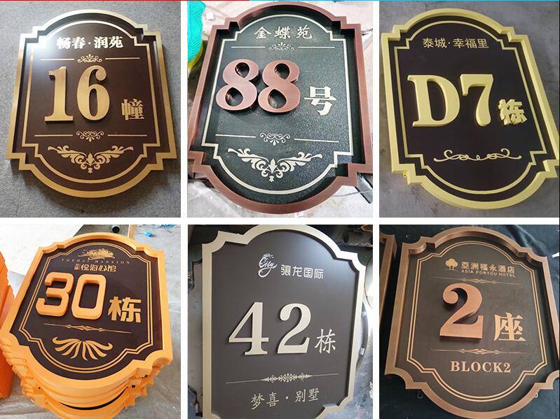 汝州楼栋牌，单元牌